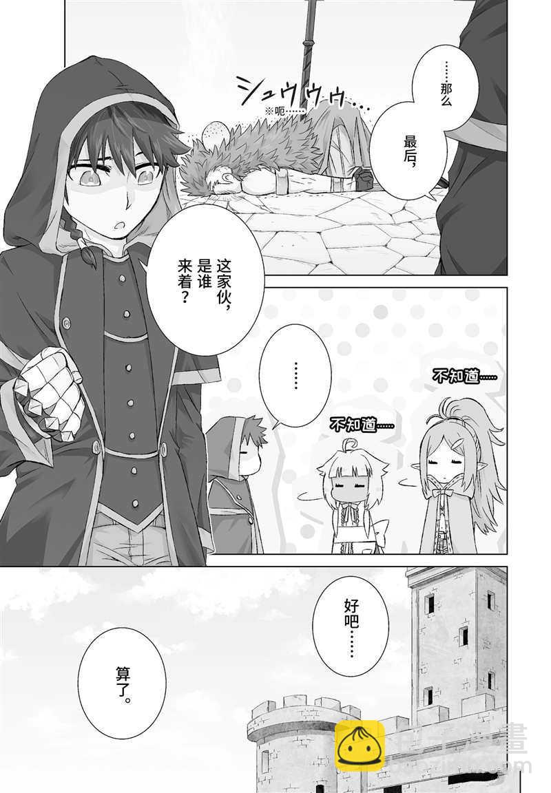 世界上唯一的魔物使~轉職後被誤認爲了魔王~ - 第14話 - 2