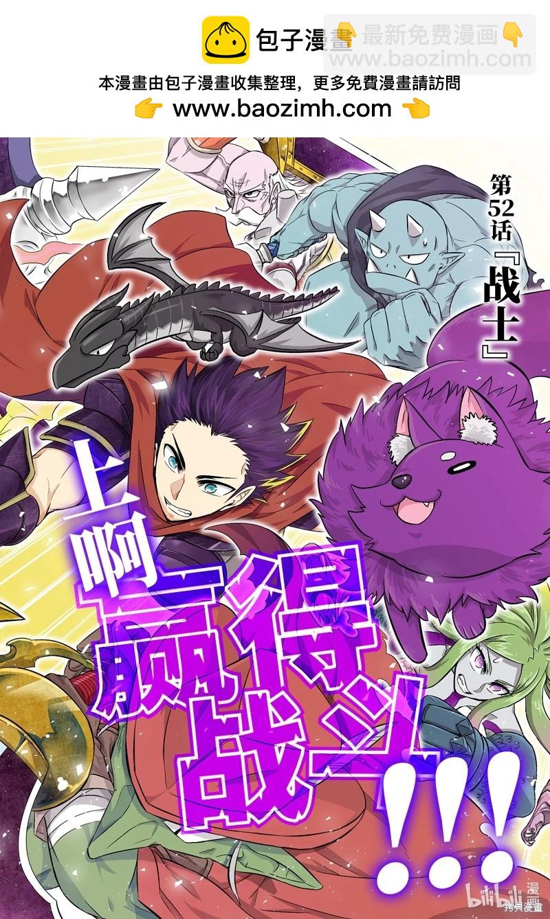 世界上唯一的魔物使~轉職後被誤認爲了魔王~ - 第52.1話 - 2