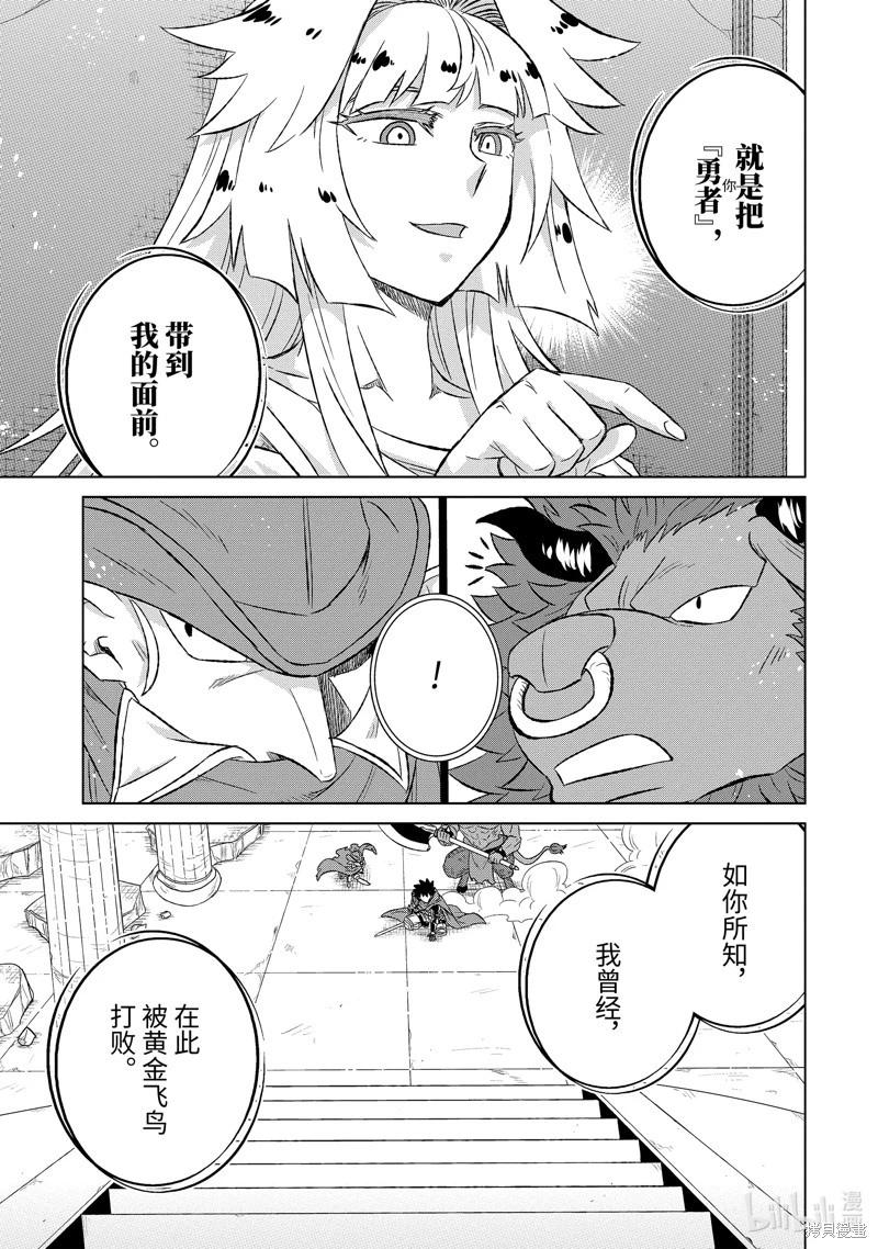 世界上唯一的魔物使~轉職後被誤認爲了魔王~ - 第53.2話 - 1