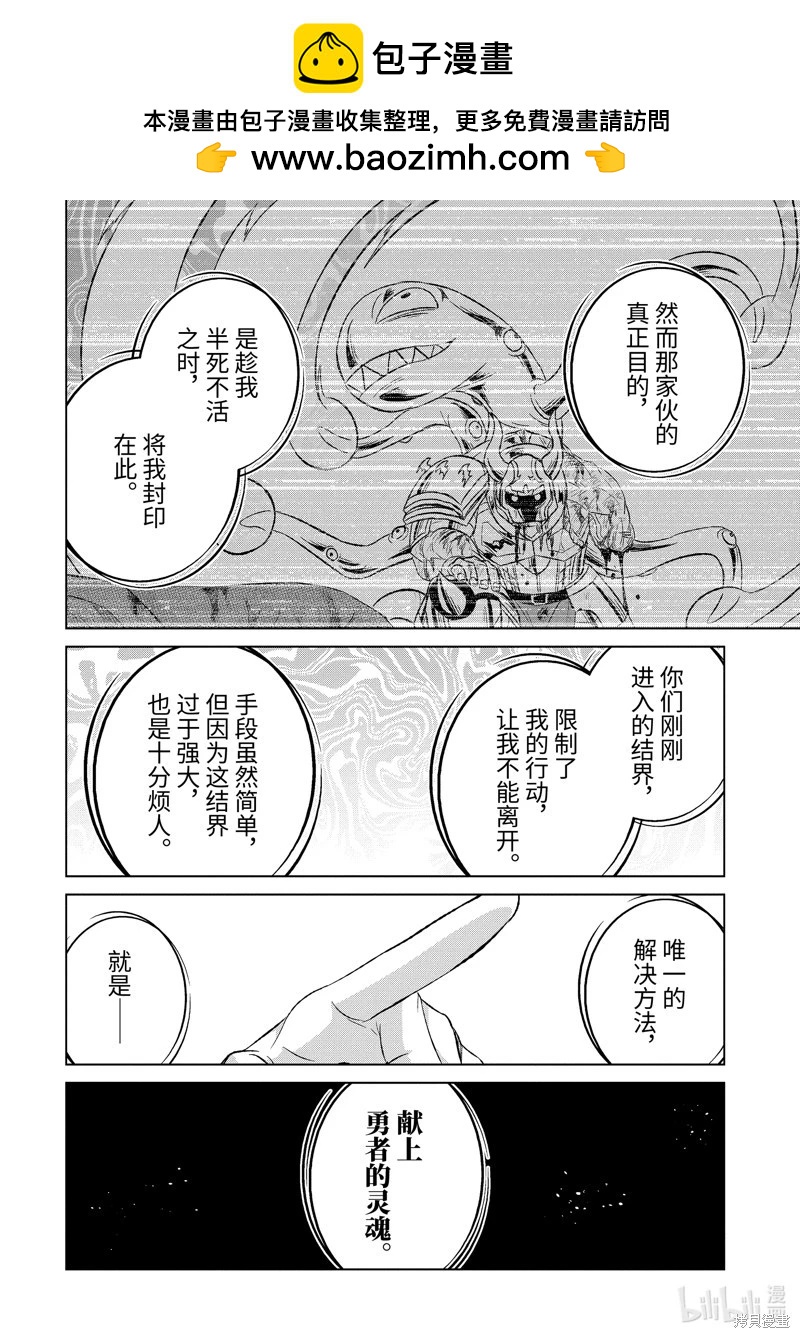世界上唯一的魔物使~轉職後被誤認爲了魔王~ - 第53.2話 - 2