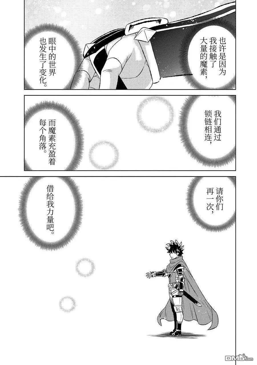 世界上唯一的魔物使~轉職後被誤認爲了魔王~ - 第54.4話 - 1