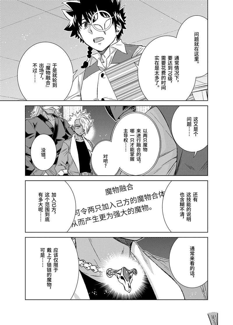 世界上唯一的魔物使~轉職後被誤認爲了魔王~ - 第26.2話 - 1