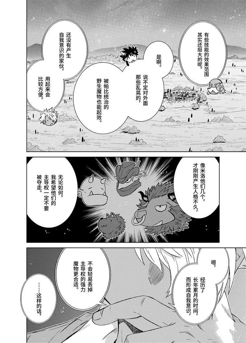 世界上唯一的魔物使~轉職後被誤認爲了魔王~ - 第26.2話 - 2
