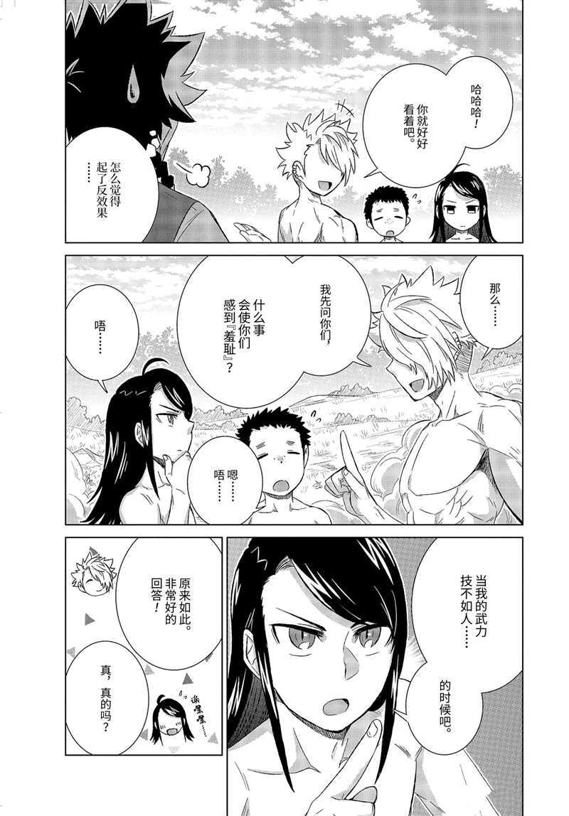 世界上唯一的魔物使~轉職後被誤認爲了魔王~ - 第27.2話 - 1