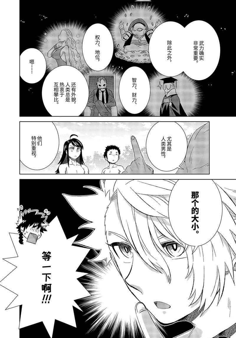 世界上唯一的魔物使~轉職後被誤認爲了魔王~ - 第27.2話 - 2