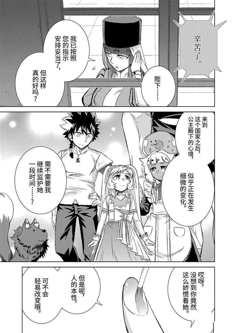 世界上唯一的魔物使~轉職後被誤認爲了魔王~ - 第29.5話 - 1