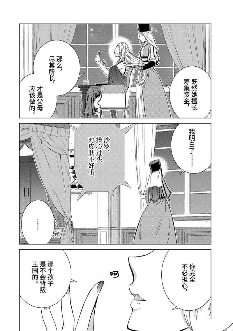 世界上唯一的魔物使~轉職後被誤認爲了魔王~ - 第29.5話 - 2