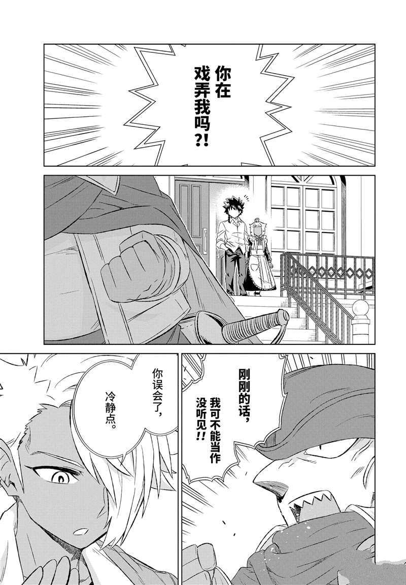 世界上唯一的魔物使~轉職後被誤認爲了魔王~ - 第30.2話 - 1