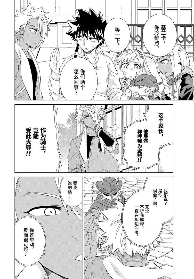 世界上唯一的魔物使~轉職後被誤認爲了魔王~ - 第30.2話 - 2