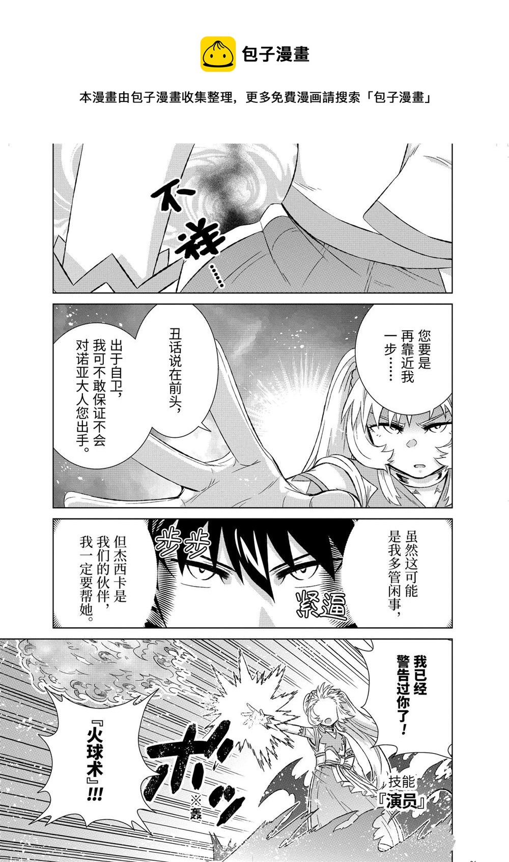 世界上唯一的魔物使~轉職後被誤認爲了魔王~ - 第32.3話 - 1