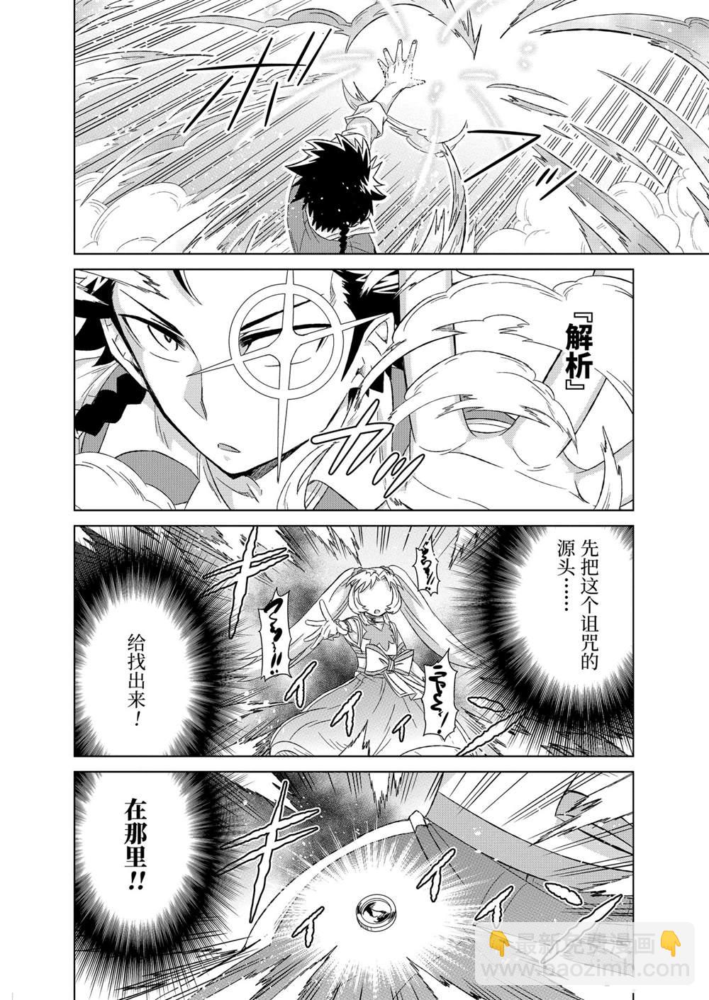 世界上唯一的魔物使~轉職後被誤認爲了魔王~ - 第32.3話 - 2