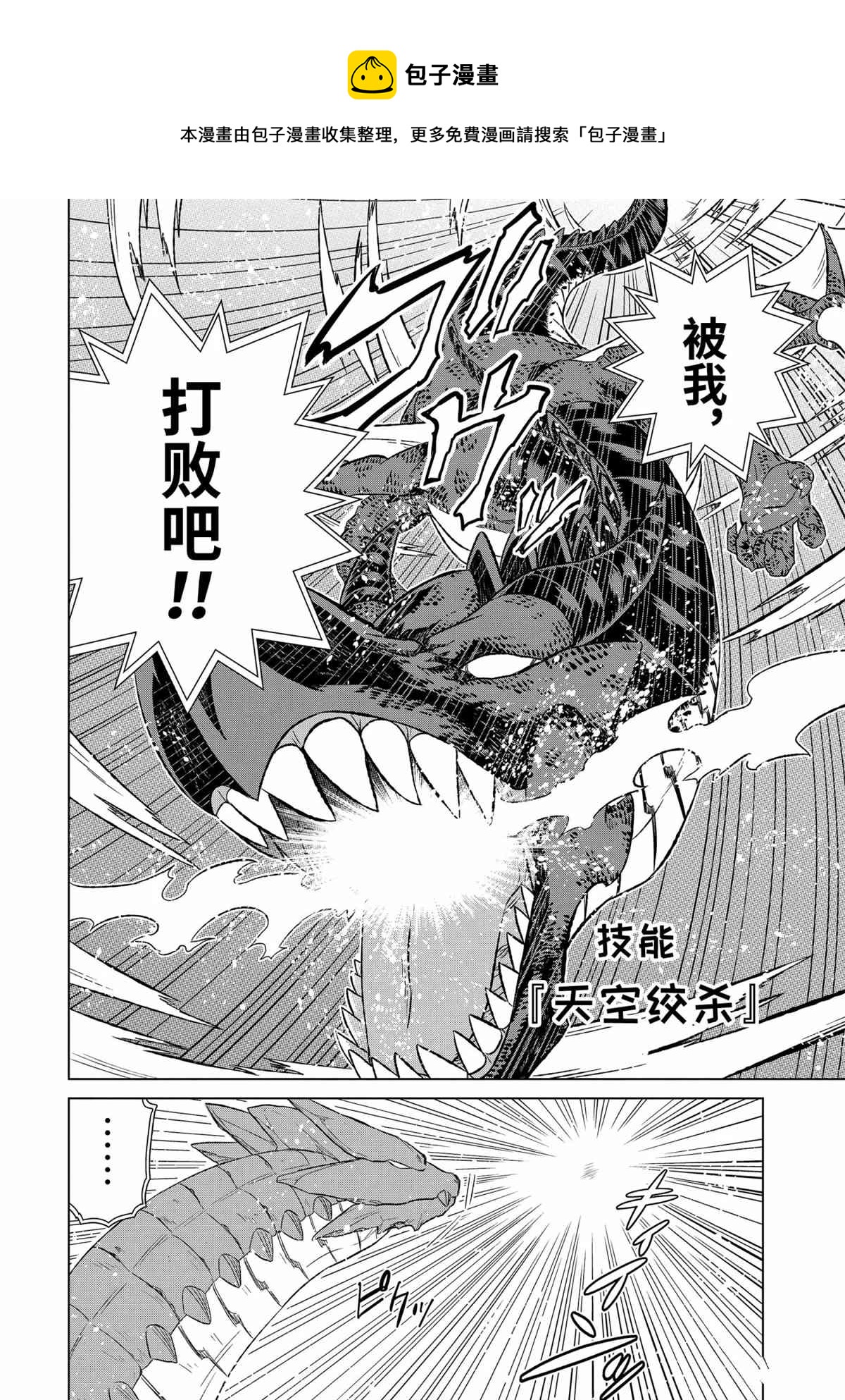 世界上唯一的魔物使~轉職後被誤認爲了魔王~ - 第36.5話 - 1