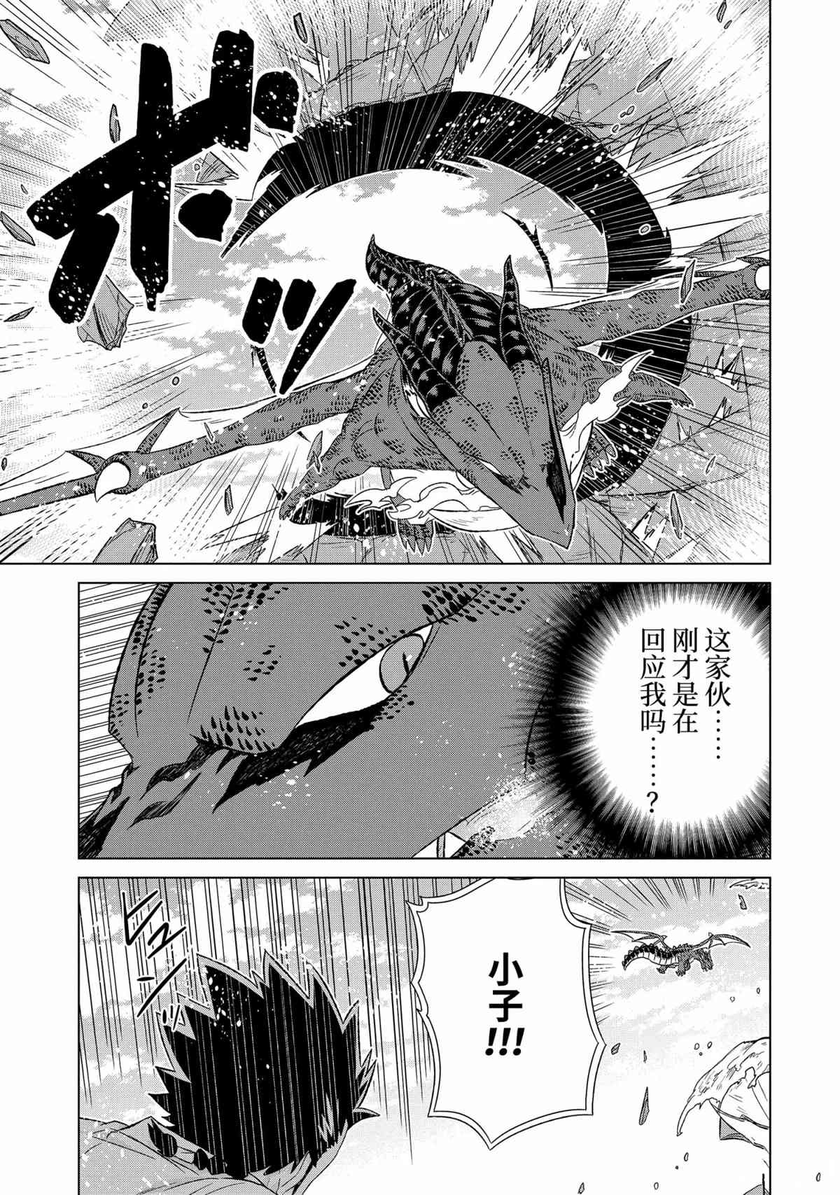 世界上唯一的魔物使~轉職後被誤認爲了魔王~ - 第36.5話 - 2