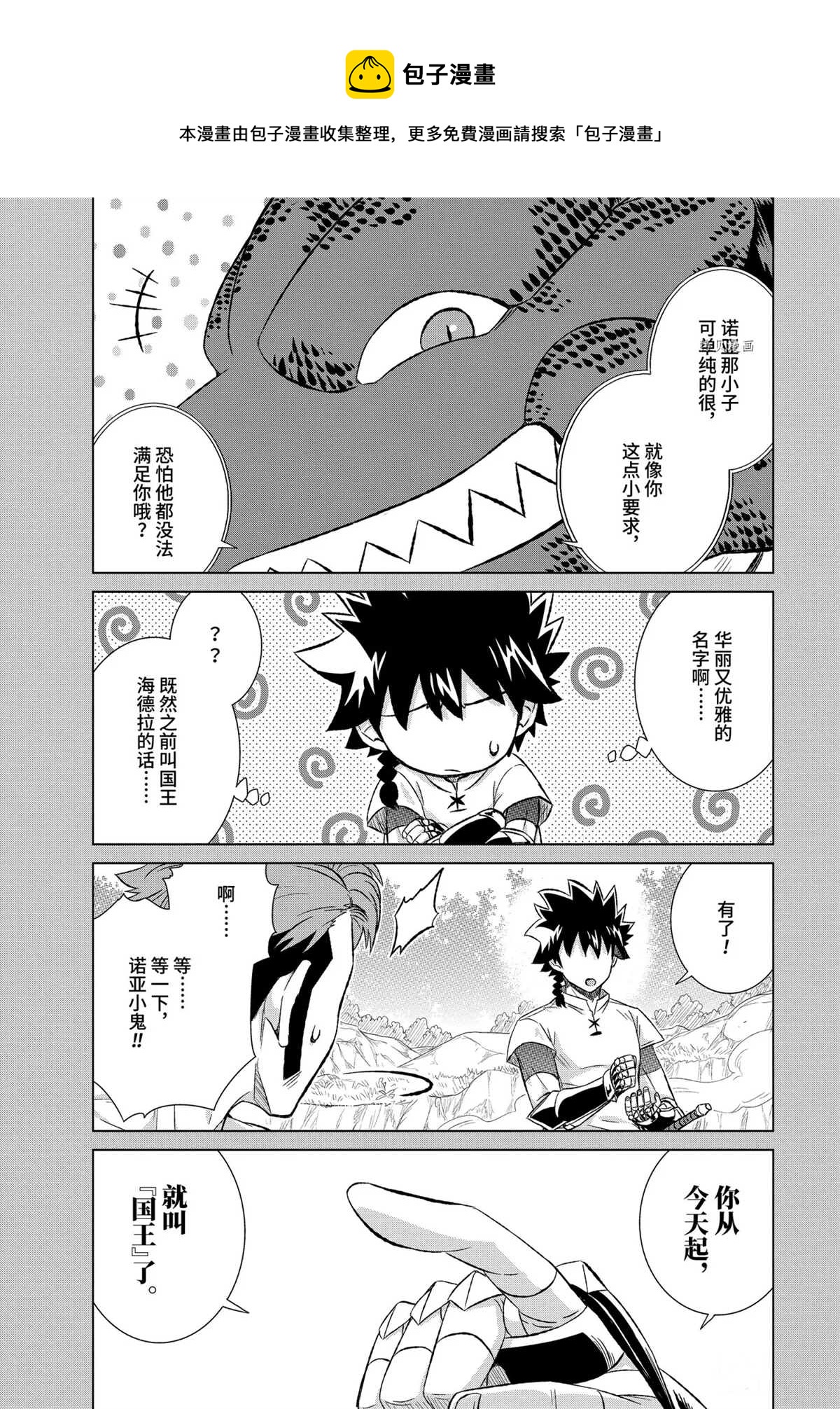 世界上唯一的魔物使~轉職後被誤認爲了魔王~ - 第37.2話 - 1
