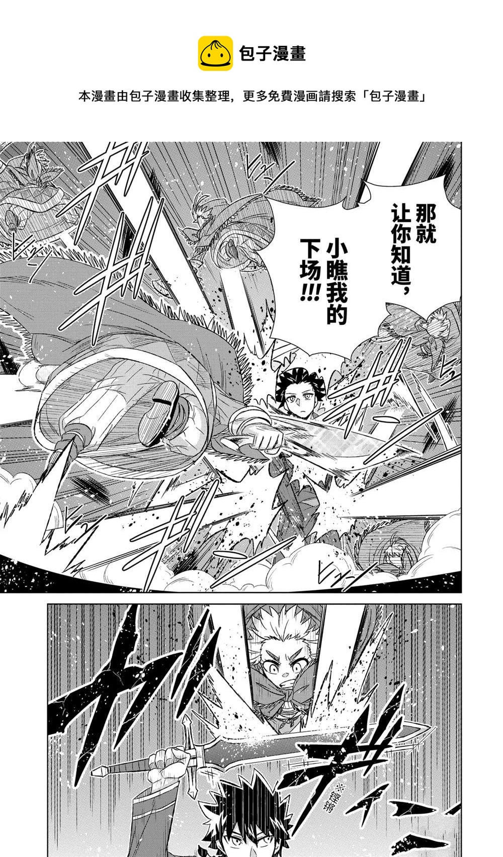 世界上唯一的魔物使~轉職後被誤認爲了魔王~ - 第39.3話 - 1