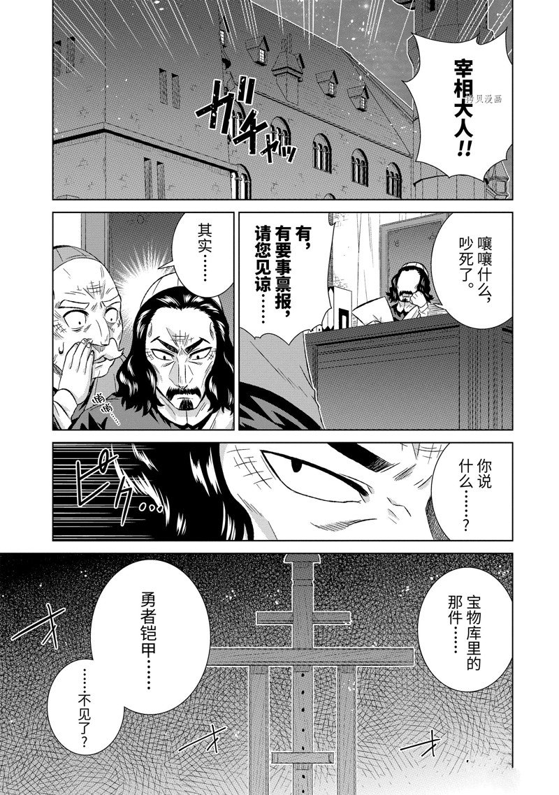 世界上唯一的魔物使~轉職後被誤認爲了魔王~ - 第42.1話 - 1