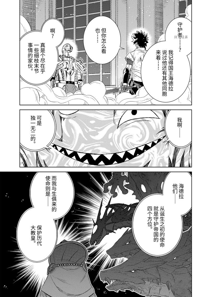 世界上唯一的魔物使~轉職後被誤認爲了魔王~ - 第43.2話 - 1