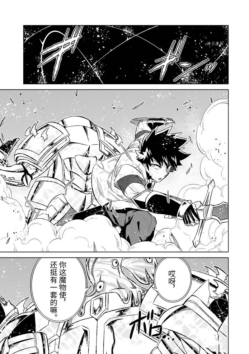 世界上唯一的魔物使~轉職後被誤認爲了魔王~ - 第43.4話 - 1