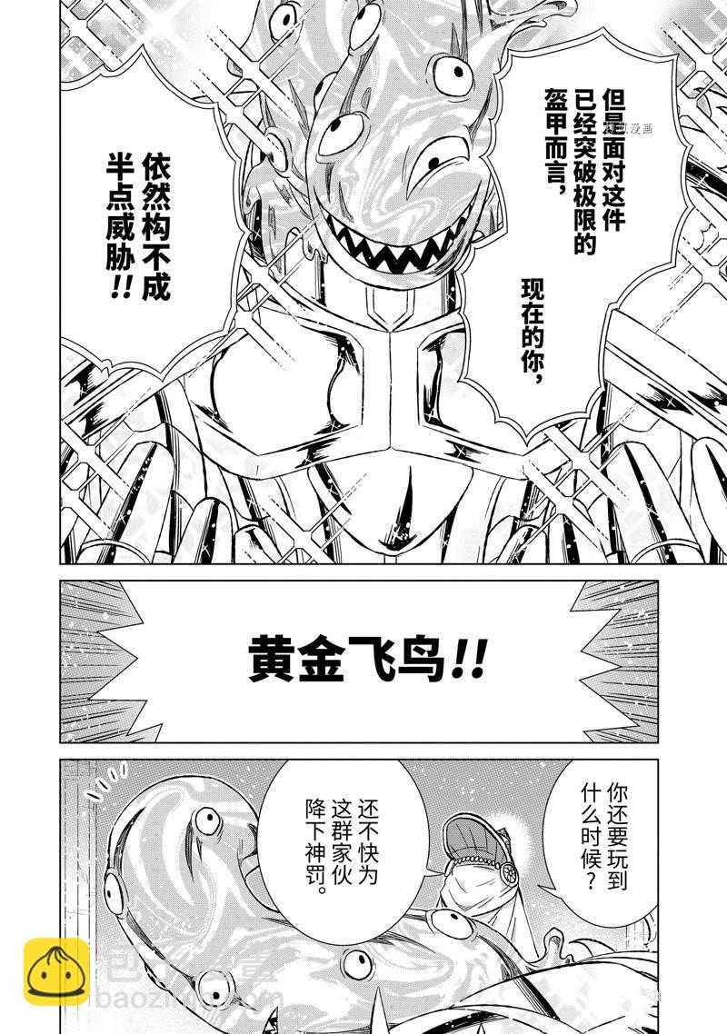 世界上唯一的魔物使~轉職後被誤認爲了魔王~ - 第43.4話 - 2