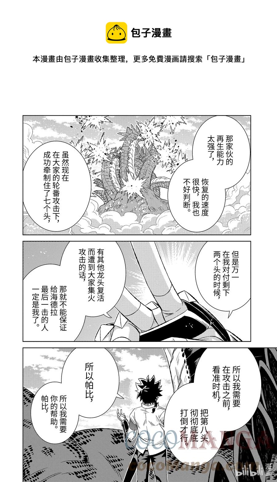 世界上唯一的魔物使-轉職後被誤認爲了魔王- - 36-後篇① 遭遇 - 1
