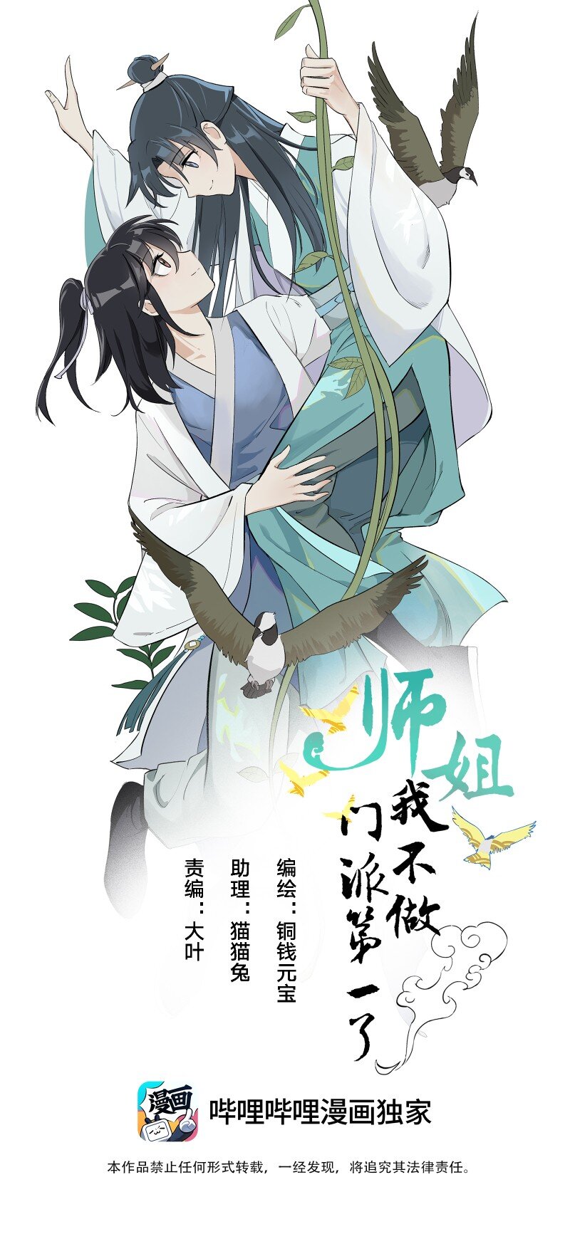 師姐，我不做門派第一了 - 04 七年彈指一揮間 - 1