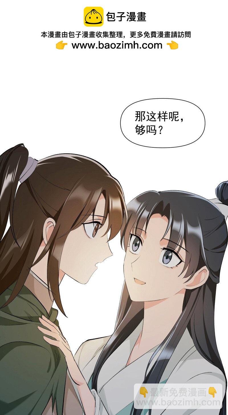 師姐，我不做門派第一了 - 29 當着師父的面也要親 - 2