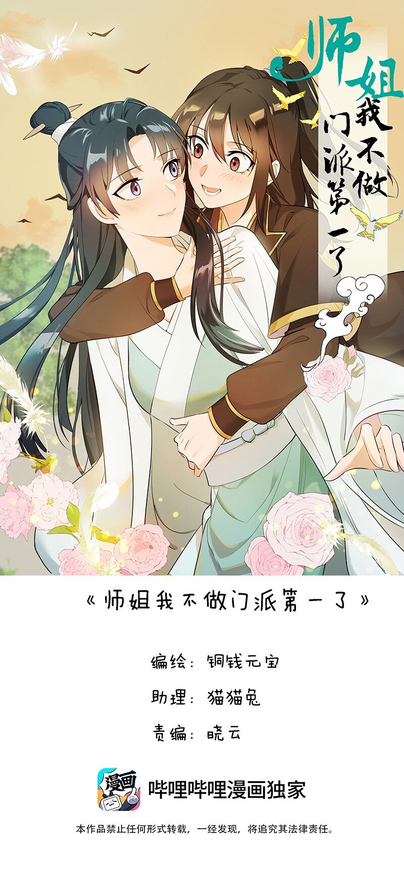 師姐，我不做門派第一了 - 31 龍髓玉骨 - 1