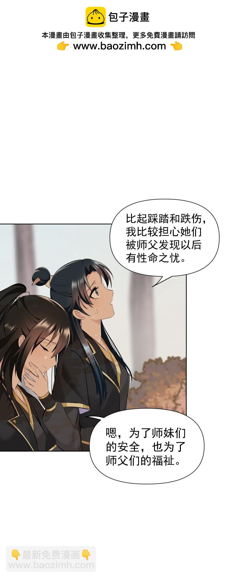 師姐，我不做門派第一了 - 76 照亮我的光(1/2) - 2