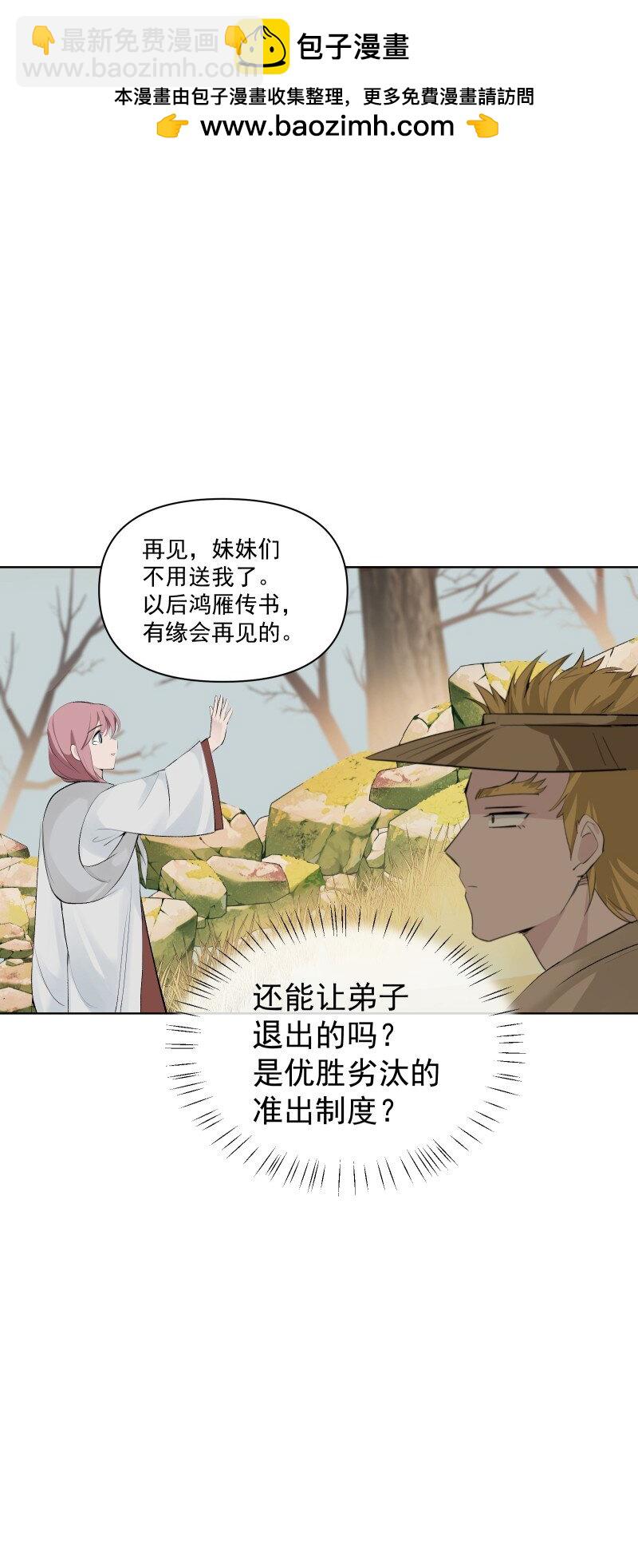 師姐，我不做門派第一了 - 80 難得一見的神情(1/2) - 2