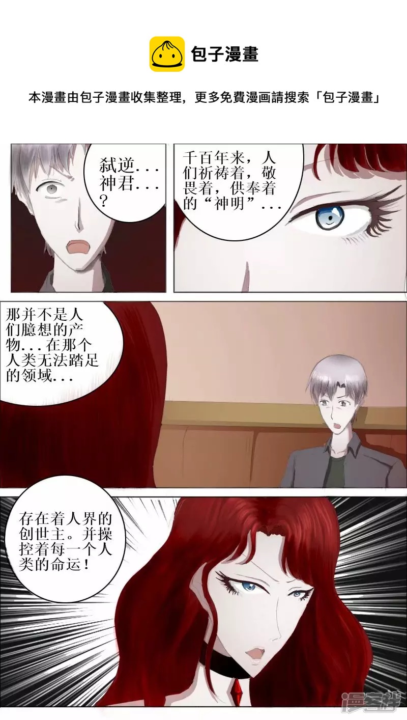 弒界者 - 無法逃避的命運 - 1