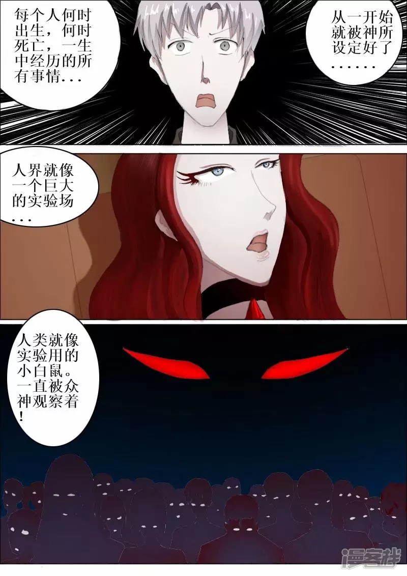 弒界者 - 無法逃避的命運 - 2