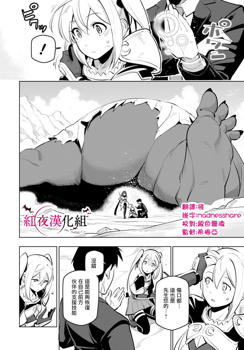 世界最強後衛～迷宮國的新人探索者～ - 10話 - 2