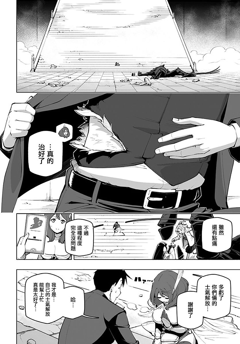 世界最強後衛～迷宮國的新人探索者～ - 16話 - 2