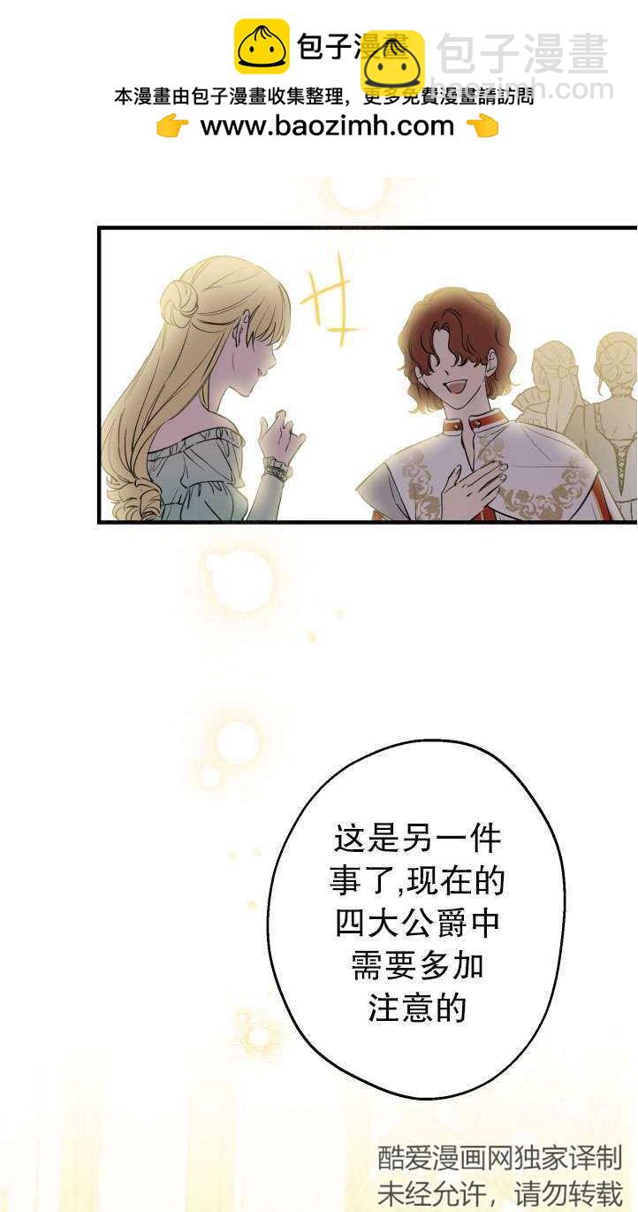 世界最強者執着於我 - 第94話(1/2) - 2