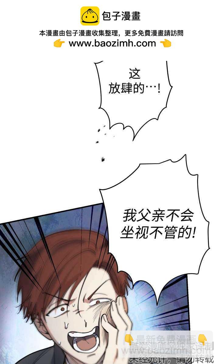 世界最強者執着於我 - 第96話(1/2) - 2