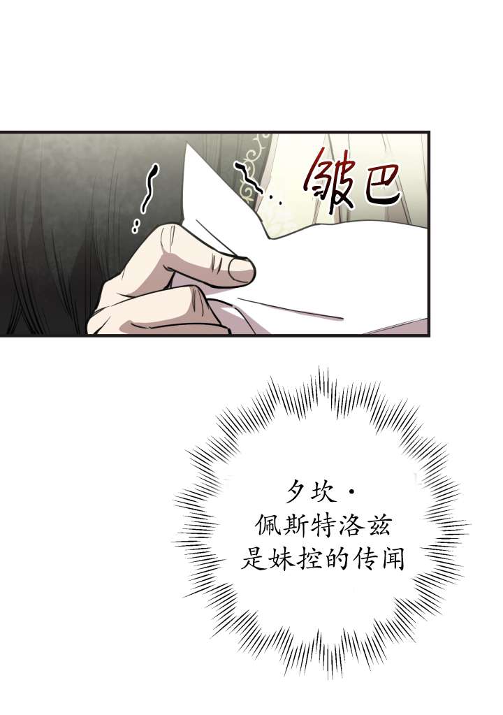 世界最強者執着於我 - 第98話(1/2) - 1