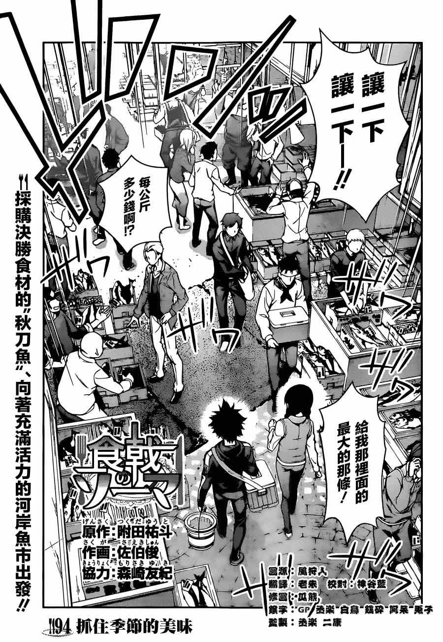 食戟之靈 - 第94話 - 1