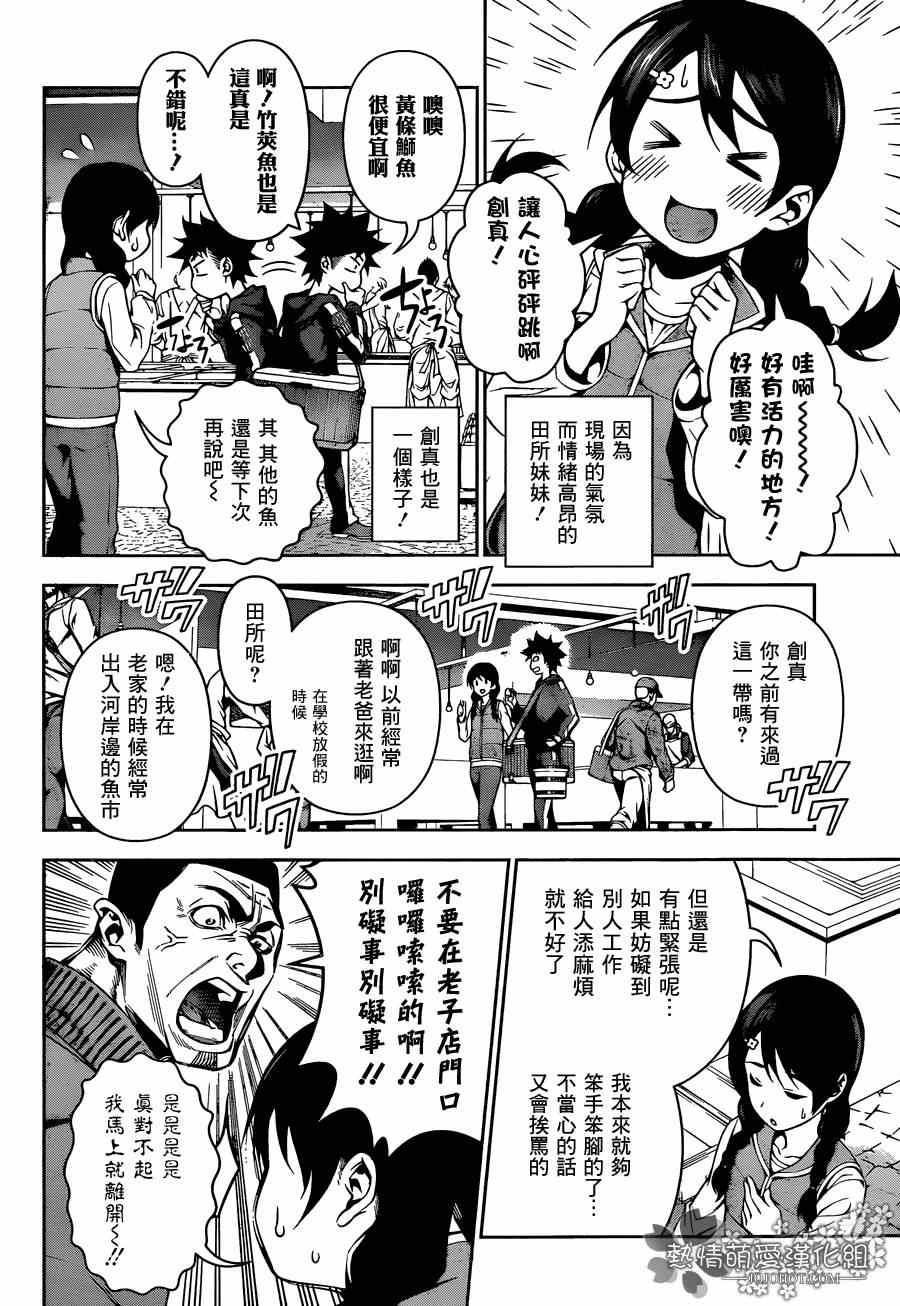 食戟之靈 - 第94話 - 2