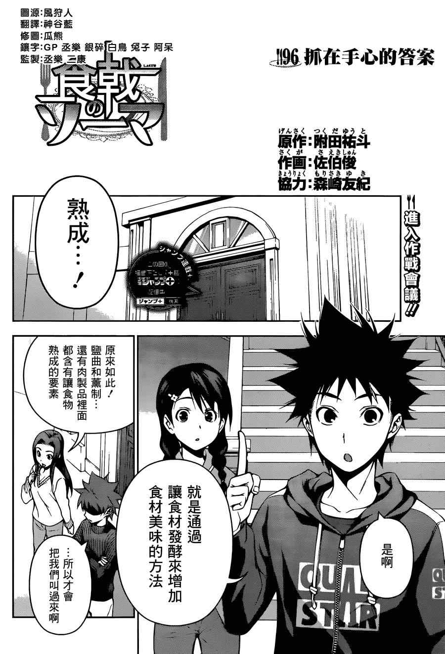 食戟之靈 - 第96話 - 2