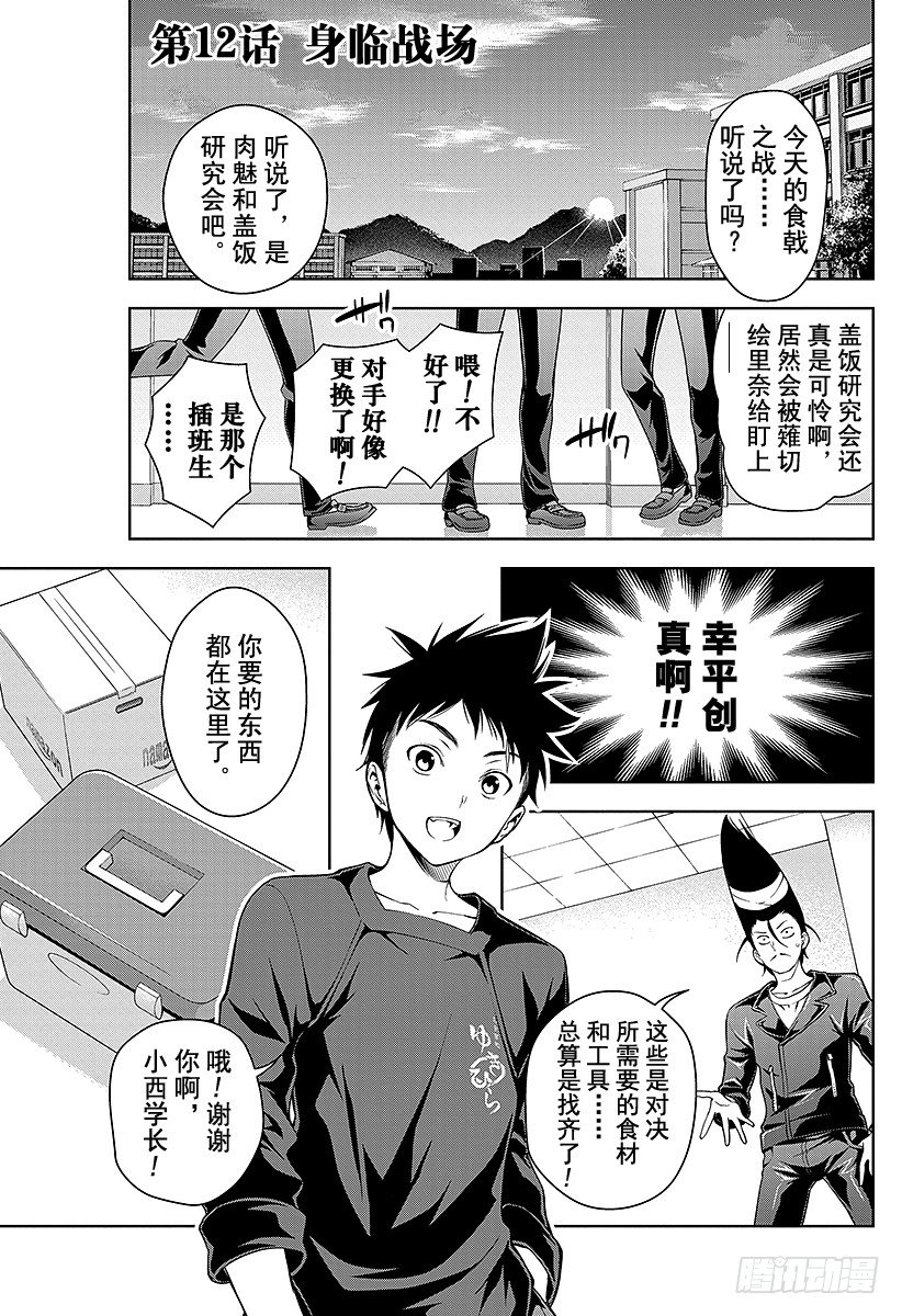 食戟之靈 - 第12話 身臨戰場 - 1
