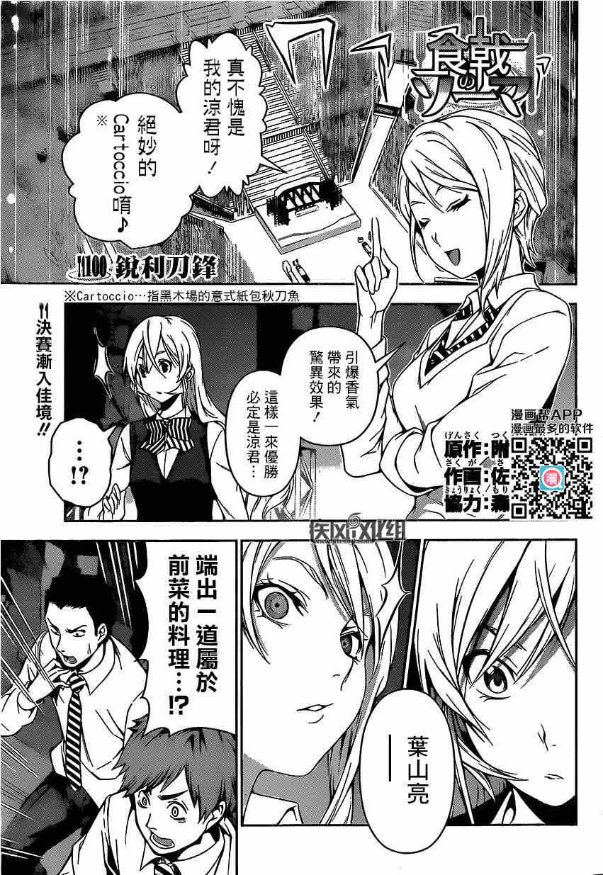 食戟之靈 - 第100話 - 1