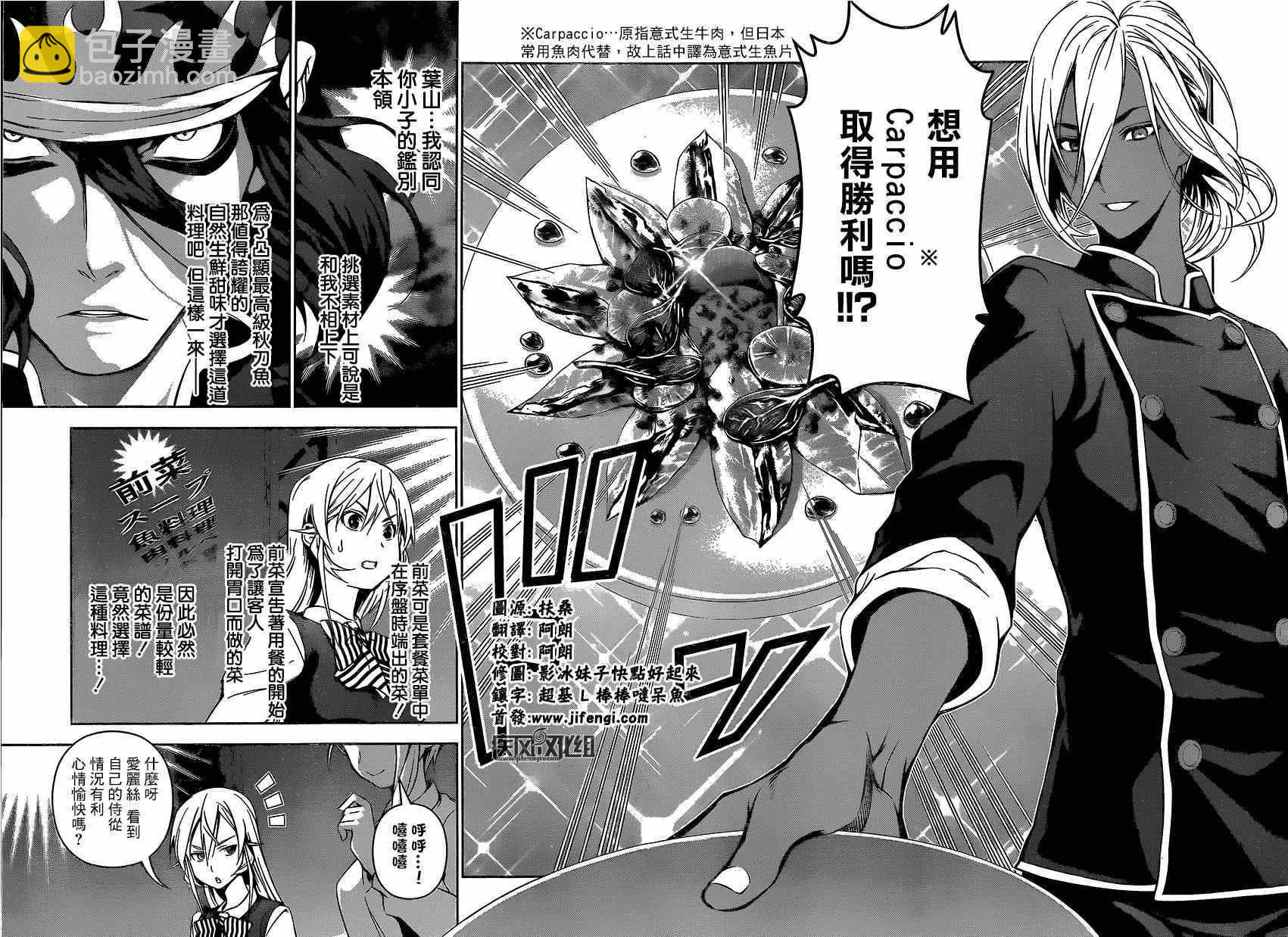 食戟之靈 - 第100話 - 2