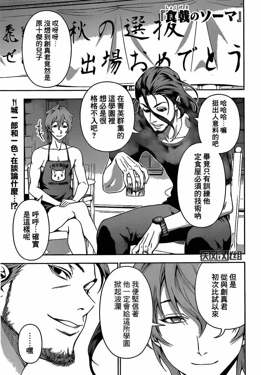 食戟之靈 - 第102話 - 1