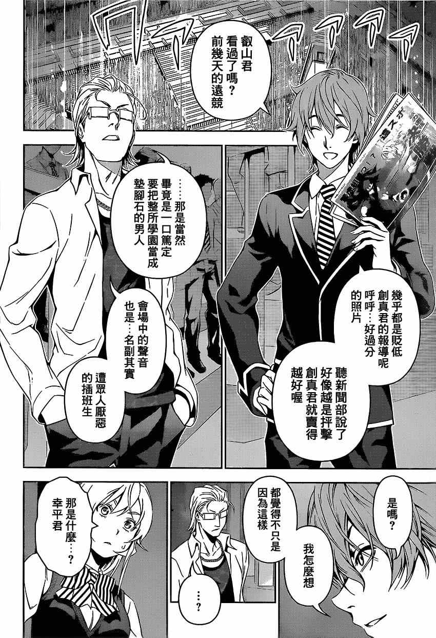 食戟之靈 - 第102話 - 2