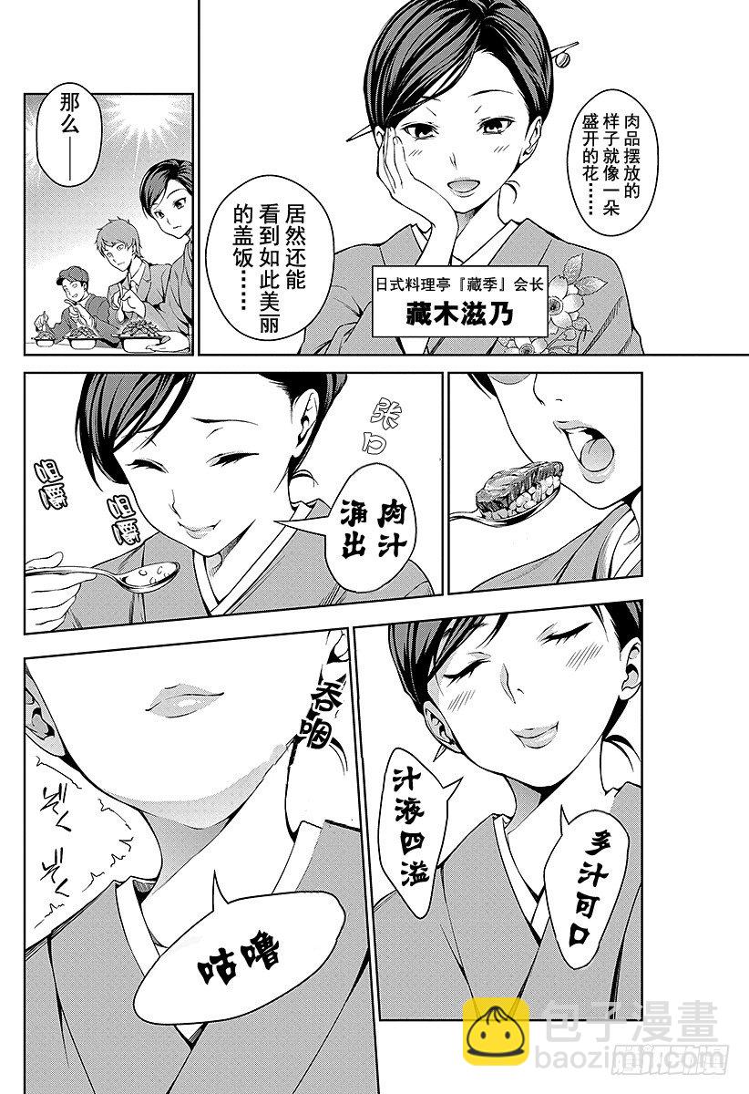 食戟之靈 - 第13話 寂靜的蓋飯、雄辯的蓋飯 - 2
