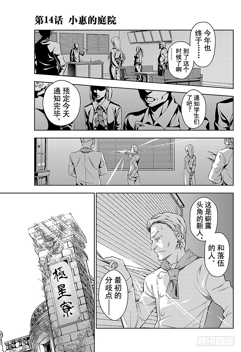 食戟之靈 - 第14話 小惠的庭院 - 1