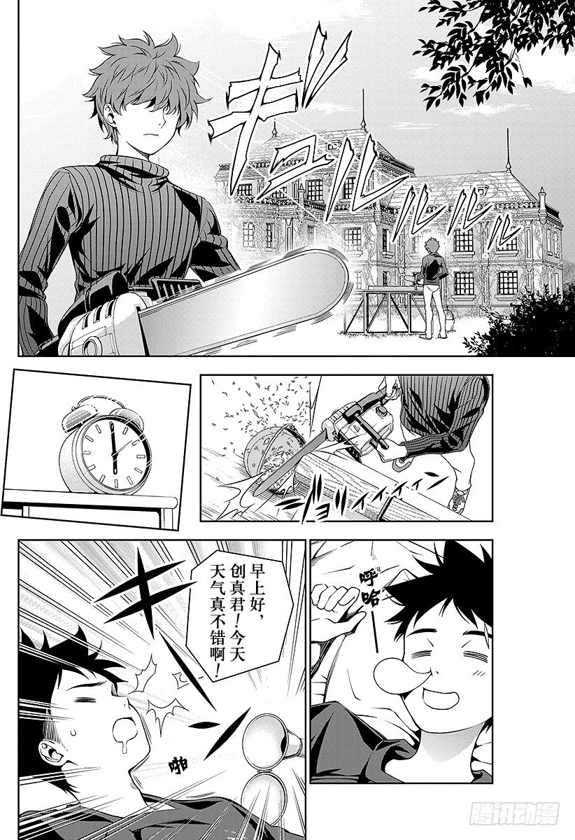 食戟之靈 - 第14話 小惠的庭院 - 2