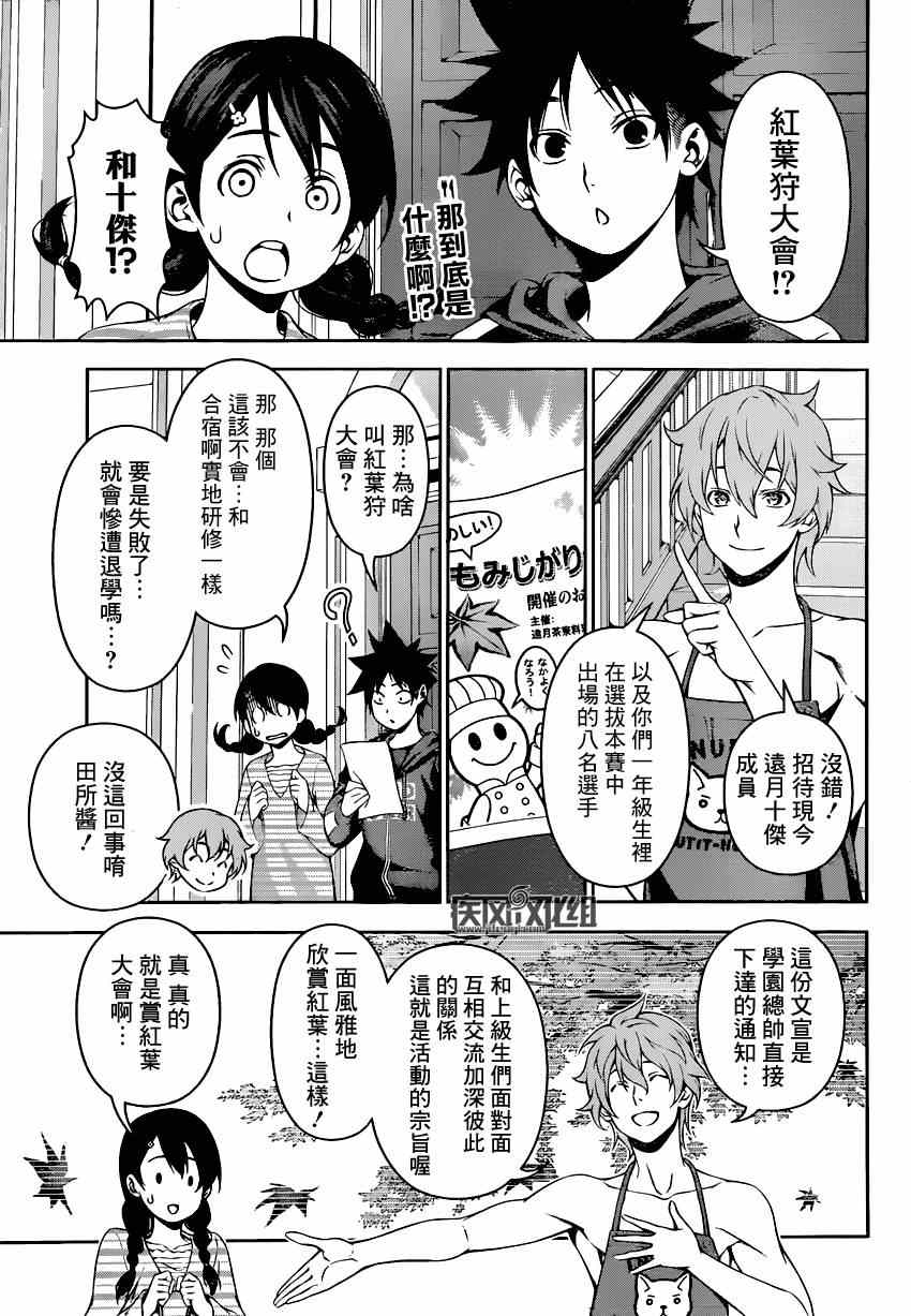 食戟之靈 - 第118話 - 2