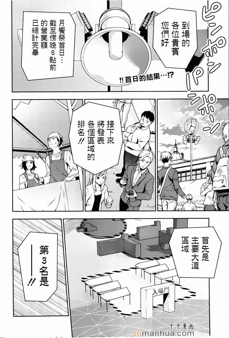 食戟之靈 - 第126話 - 2