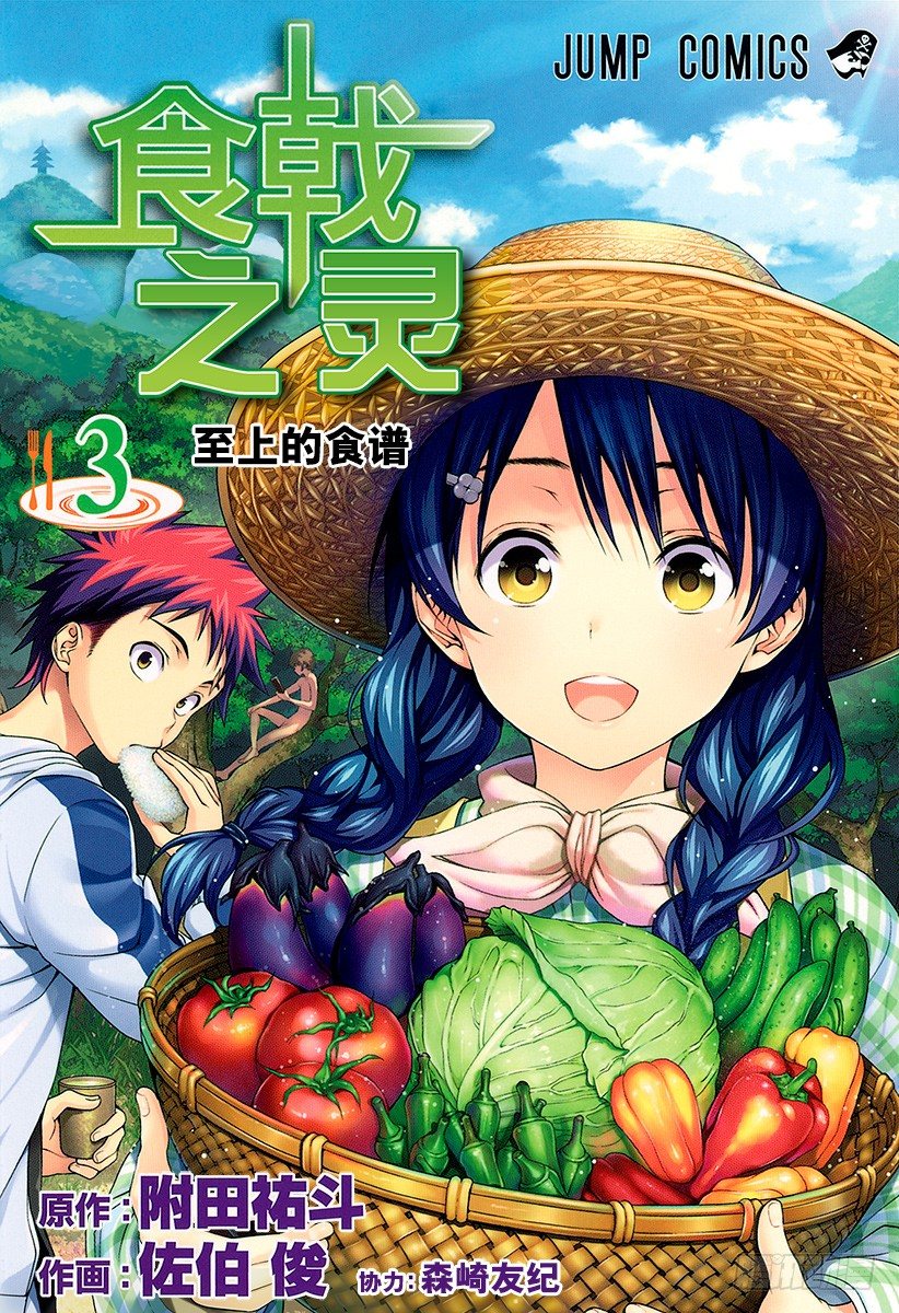 食戟之靈 - 第15話 摩擦與選拔菁英 - 1